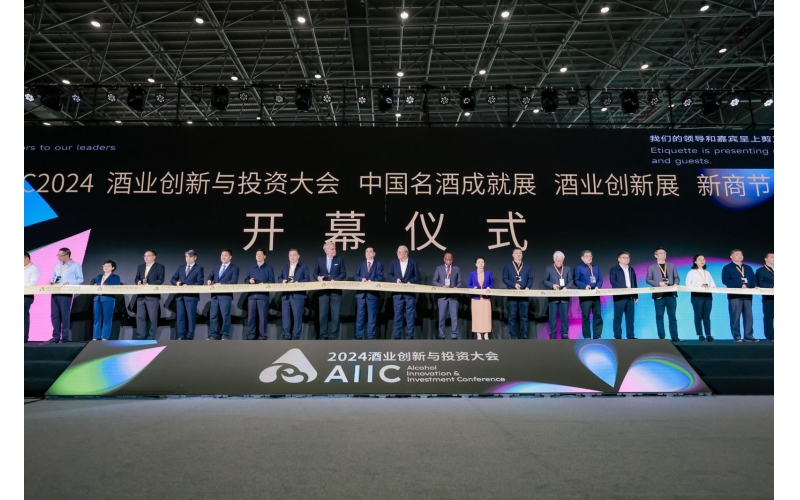 传承经典 创新无界 - AIIC2024酒业创新与投资大会海口开幕